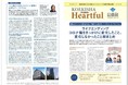 ライフエンディングの最新情報をお届けする　『公益社Heartful Vol.6』を発行「ライフエンディング　コロナ禍をきっかけに変化したこと、変化しなかったこと」を特集
