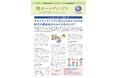 ライフエンディングの最新情報をお届けする『燦ホールディングス ハートフル Vol.16』を発行 ライフエンディングに思うことは人それぞれ 終活の最前線からみえるものとは!?
