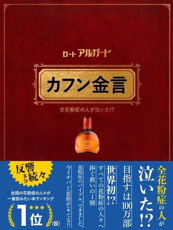 『ロートアルガード カフン金言』表紙