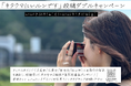 北熊本の魅力満載!「キタクマにいルンです」写真投稿キャンペーン開催