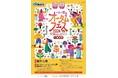警固公園「一人一花オータムフェス2024」“花で楽しむハロウィン”イベントを開催!