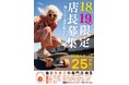 (株)みたのクリエイト「18歳/19歳店長」を募集開始