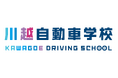 川越自動車学校、ロゴマークをリニューアルしました