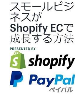 ペイパル コロナ時代にスモールビジネスがecを活用するためのウェビナーを開催 Paypal Pte Ltd 東京支店のプレスリリース