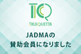 TRUSQUETTA(トラスクエタ)、JADMAに正式加入 – 消費者保護と透明性向上への貢献を強化