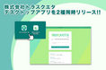 株式会社トラスクエタ、デスクトップアプリ(PWA)を2種同時リリース