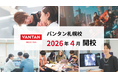 専門スクール「バンタン」、札幌校を2026年4月に開校
