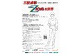 『三枝成彰 機動戦士Zガンダムの世界』公演 2026年5月10日(日)開催のお知らせ