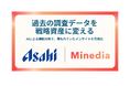 マインディアがアサヒビールの過去調査データをAIで横断分析、データ資産から新たな消費者インサイトの発掘に成功
