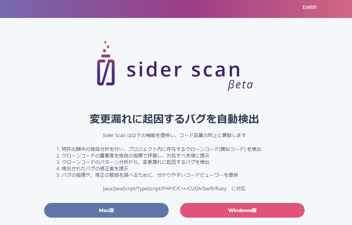 重複コードの分析で バグ を検知する Sider Scan をベータリリース 株式会社siderのプレスリリース