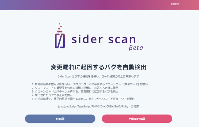 「Sider Scan」ダウンロードサイト（httpssiderlabs.comscanbeta-download）