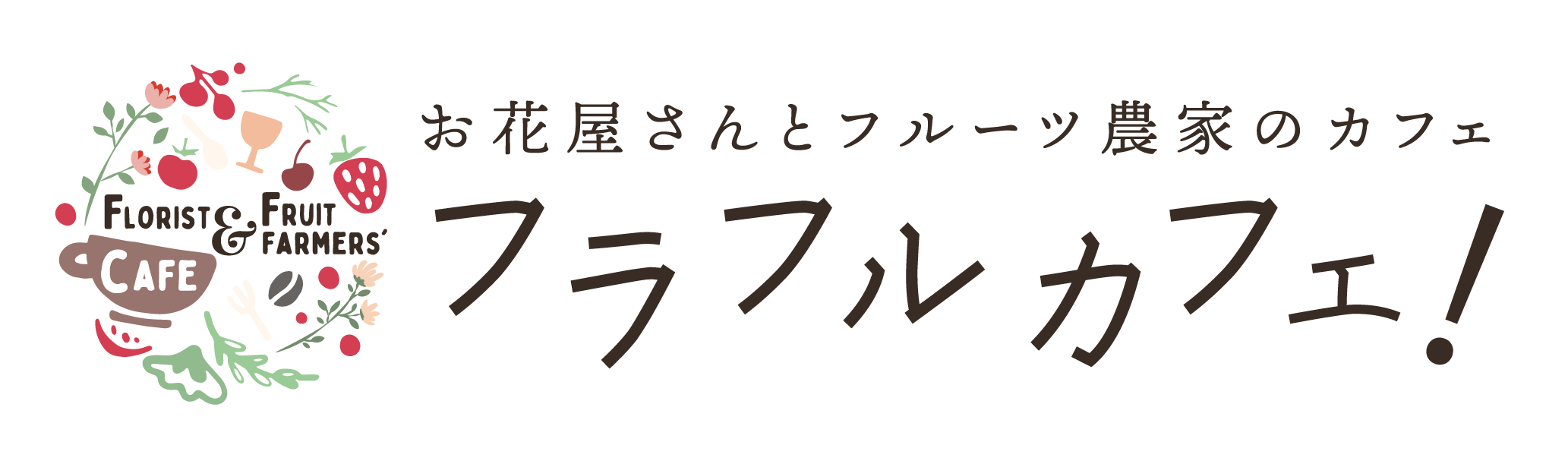 お花屋さんとフルーツ農家のカフェ フラフルカフェ が阪急梅田駅にnew Open 株式会社スタンドケイのプレスリリース