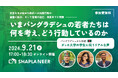 《9/21開催:バングラデシュから中継》バングラデシュの政変の最中、若者たちは何を考え・どう行動しているのか、学生たちのリアルな声を発信