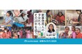【無料イベント】家事使用人として働く少女たちの10年、バングラデシュ”見えない児童労働”に迫る「全国キャラバン2025～家事使用人の少女たち、その10年を追う」開催