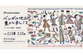 【イベント開催】ベンガル地方の豊かな手しごと ーノクシカタ展示・販売会ー