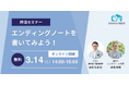 オンライン終活セミナー『エンディングノートを書いてみよう！』開催【無料イベント】