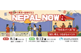 「NEPAL NOW―変わりゆくネパールを知ろう」を開催｜多彩なゲストとともに、“今のネパール”を知り、考え、新たなつながりに出会うイベント（全2回開催）