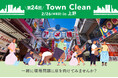 2/26(水)11:00〜 手ぶらで気軽にゴミ拾い! 地球と人に優しいライフスタイルストア「ethicame(エシカミー)」東京・上野でTown Cleanを実施