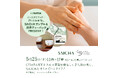 5月25日(日) 11時~「茶の実」オイルを使用するスキンケアブランド「采茶〜SAICHA(サイチャ)」が日本茶セレクトショップ「CHABAKKA TEA PARKS 鎌倉店」とコラボイベントを開催