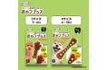 ”おやつ”と”おもちゃ”がひとつに！愛犬用おもちゃ「Hartz® チューデント 食べる歯みがきおもちゃ おやつプラス」新発売
