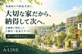 東浦和の不動産売却を「手取り額と条件」で比較。A-LINEが地域特化の売却相談サイトを公開