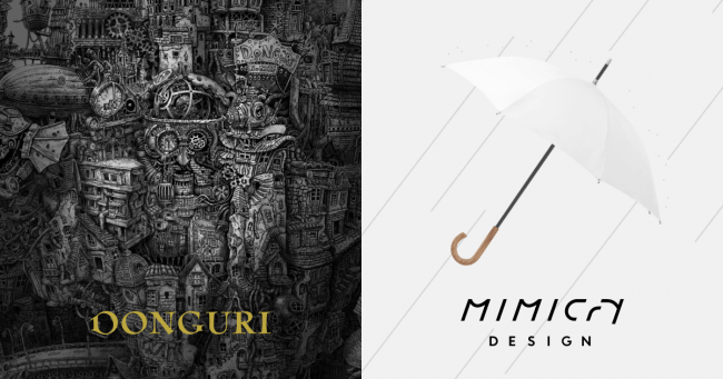 DONGURIとMimicry design