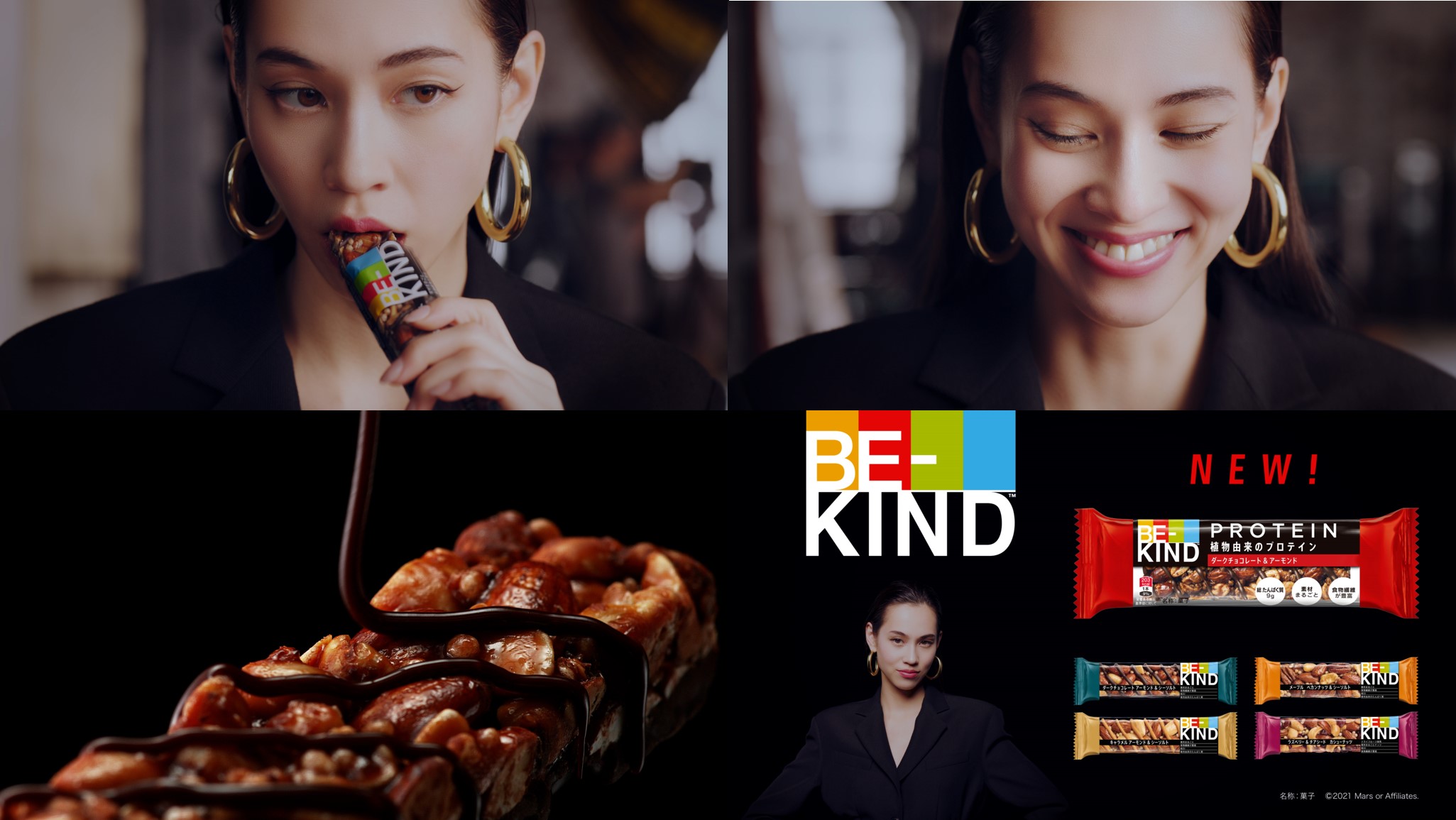 全米no 1 のナッツバーブランド Be Kind R 水原希子さんが Be Kind R に心奪われてしまう新cm公開 マース ジャパン リミテッドのプレスリリース