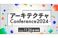 【イベント登壇のお知らせ】11月26日開催 アーキテクチャConference 2024 にPlatinumスポンサーとして協賛し、弊社代表小笹がセッションに登壇