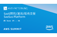 【イベント出展のお知らせ】6月25日-26日開催 AWS Summit Japan 2025 にSaaSus Platform が出展します
