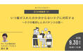 【Webセミナー】『いつ誰が入れたのか分からないタグに対応する ～タグの棚卸しとガバナンスの話～』 9月30日（水）12時開催