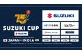 一般社団法人 日本クリケット協会日本×インド　国際親善試合『スズキ カップ』 クリケット男子インド代表と対決！