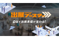 bravesoft、イベントTODO管理システム「出展ブースター」の提供を開始