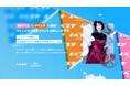 bravesoft、蜷川べに(和楽器バンド)が主催する「地方企画サロン会員限定イベント」にイベントDXサービス「イベスタ」の導入が決定!