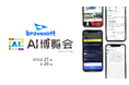 bravesoft、「AI博覧会 Summer 2025」に出展 イベントDXサービス 「eventos」や新プロダクトをその場で体験できるデモを実施
