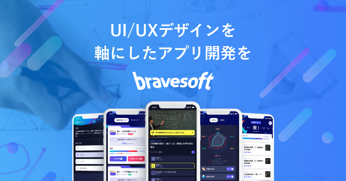 Ui Uxページをリニューアル Bravesoftはクライアント様のビジネスを一括プロデュースいたします Bravesoft株式会社のプレスリリース