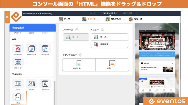 Btobイベントプラットフォームeventos イベントス がuiデザインの調整を行える Htmlタグウィジェット 機能の提供を開始 Bravesoft株式会社のプレスリリース