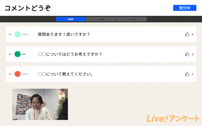 イベントを盛り上げるリアルタイムアンケートシステム Live アンケート がlive配信機能を追加しました Bravesoft株式会社のプレスリリース