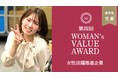 女性が社会で活躍できる企業を賞する第４回 WOMAN’s VALUE AWARDにおいて、bravesoftが優秀賞を受賞しました
