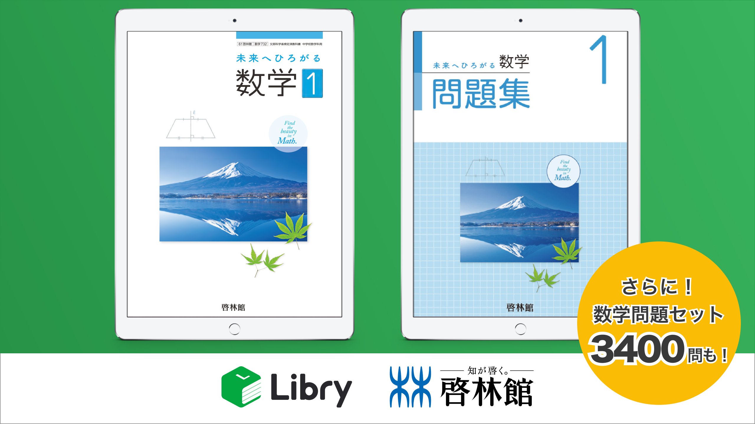 スマートに学べる問題集 リブリー 啓林館の中学校数学教科書 問題集をデジタル化 株式会社libry リブリーのプレスリリース