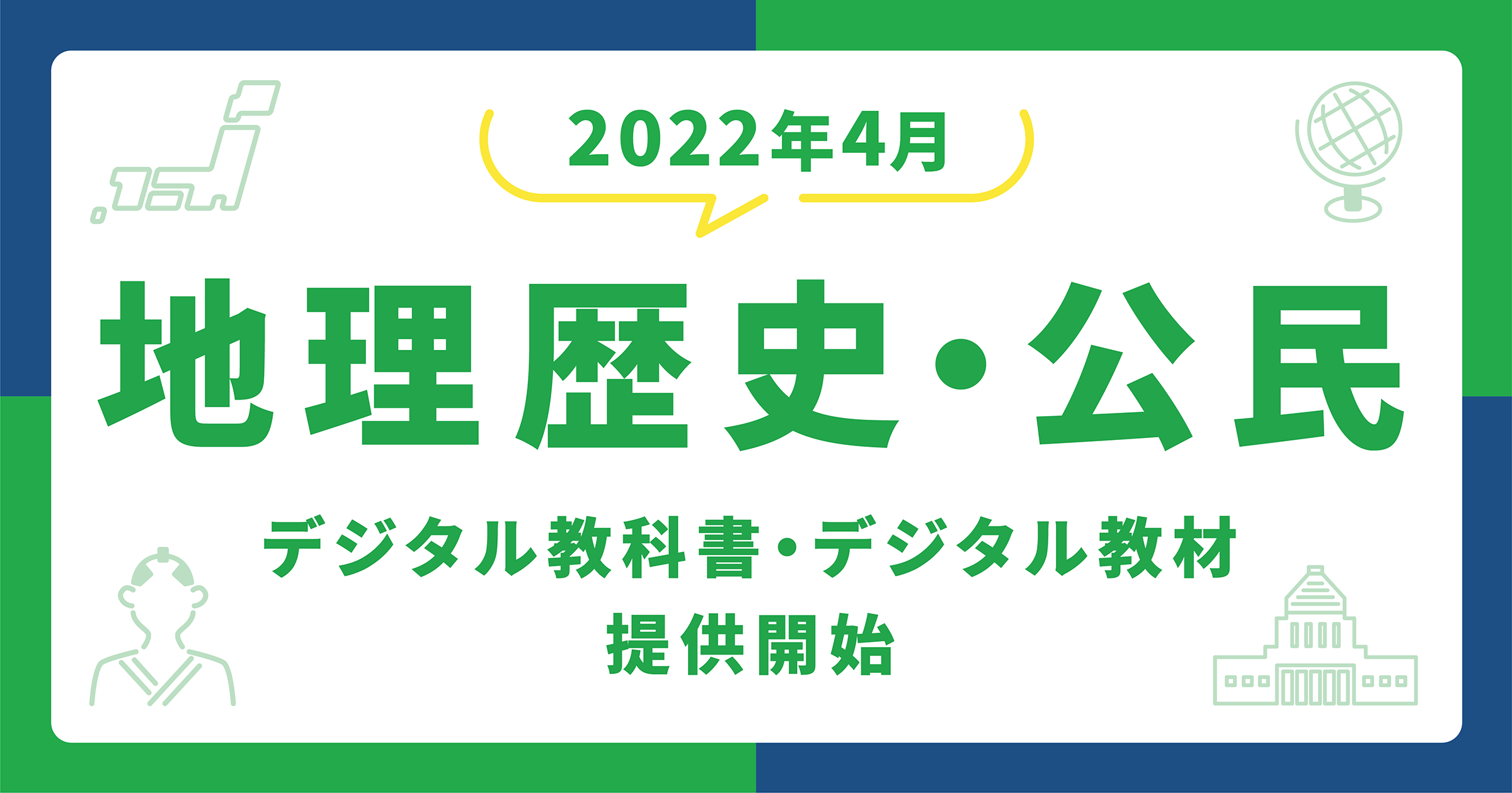 18歳 高校生も選挙権 成年 の時代に求められる学校教育の改善 株式会社libry リブリーのプレスリリース