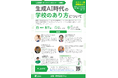 生成AIと主体性評価を語る無料セミナーを開催