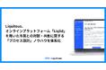 Liquitous、オンラインプラットフォーム「Liqlid」を用いた市民との対話・共創に関する「プロセス設計」ノウハウを体系化