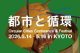 Liquitous、京都「都市と循環 2026」に出展 ──「異なる声が混ざるとき、都市は発酵する」
