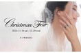 『Christmas Fair』11月16日(土) - 12月25日(水) アイプリモ全店舗にて開催