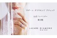 NY発 最高峰の美しい輝きを放つダイヤモンドジュエリー「ラザール ダイヤモンド ブティック」公式アンバサダー第3期の募集を開始