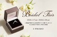 『Bridal Fair』1月17日(土) - 2月28日(土) アイプリモ全店舗にて開催