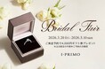 ブライダルリング専門店「アイプリモ」『Bridal Fair』3月20日(金) - 5月10日(日) アイプリモ全店舗にて開催