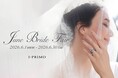 『June Bride Fair』6月1日(月) - 6月30日(火) アイプリモ全店舗にて開催
