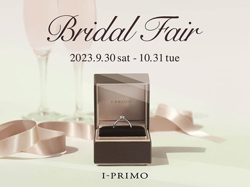 ブライダルリング専門店「アイプリモ」『Bridal Fair』9月30日(土)-10