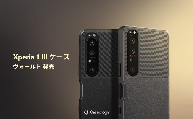 Caseology Xperia 1 Iii ケース ヴォールト 発売 新作発表記念 Amazonにてケース割引クーポン配布中 企業リリース 日刊工業新聞 電子版